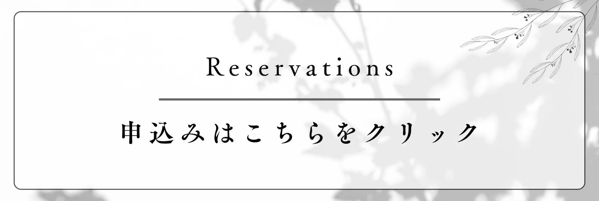 申込はこちらから